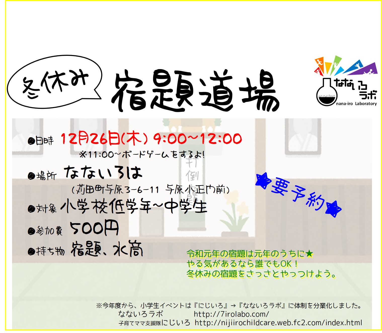 冬休み 宿題道場 苅田町子育てナビ