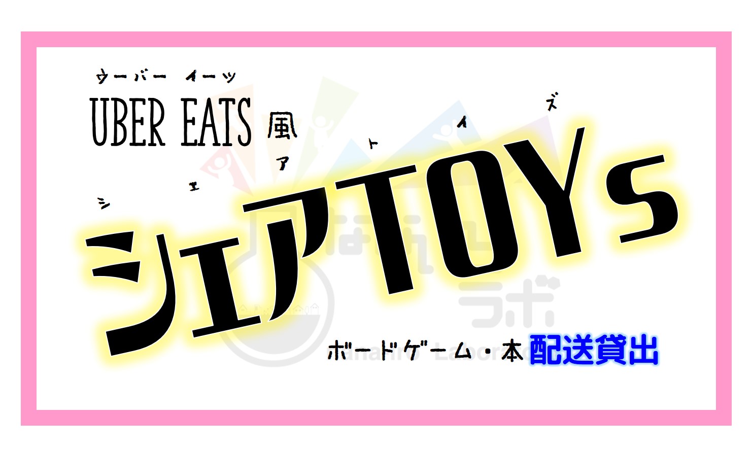 ボードゲーム 本レンタル シェアtoys はじめました 苅田町子育てナビ